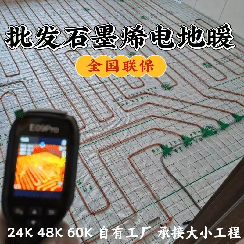 甘泉县 石墨烯电地暖公司哪家好？合理报价深度解析